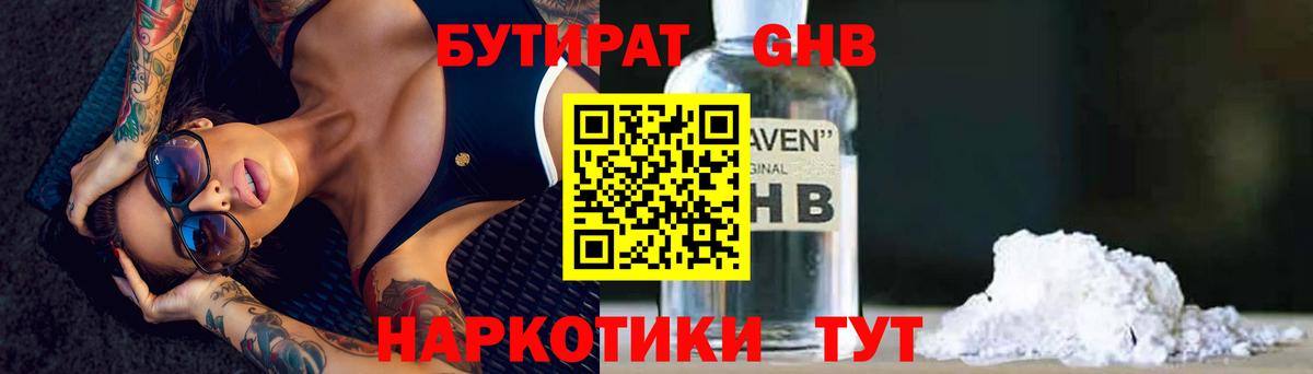 Орехово-Зуево  Бутират бутандиол  Вход с VPN 