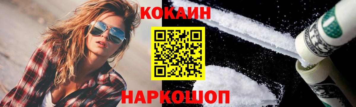 Кокаин VHQ Орехово-Зуево