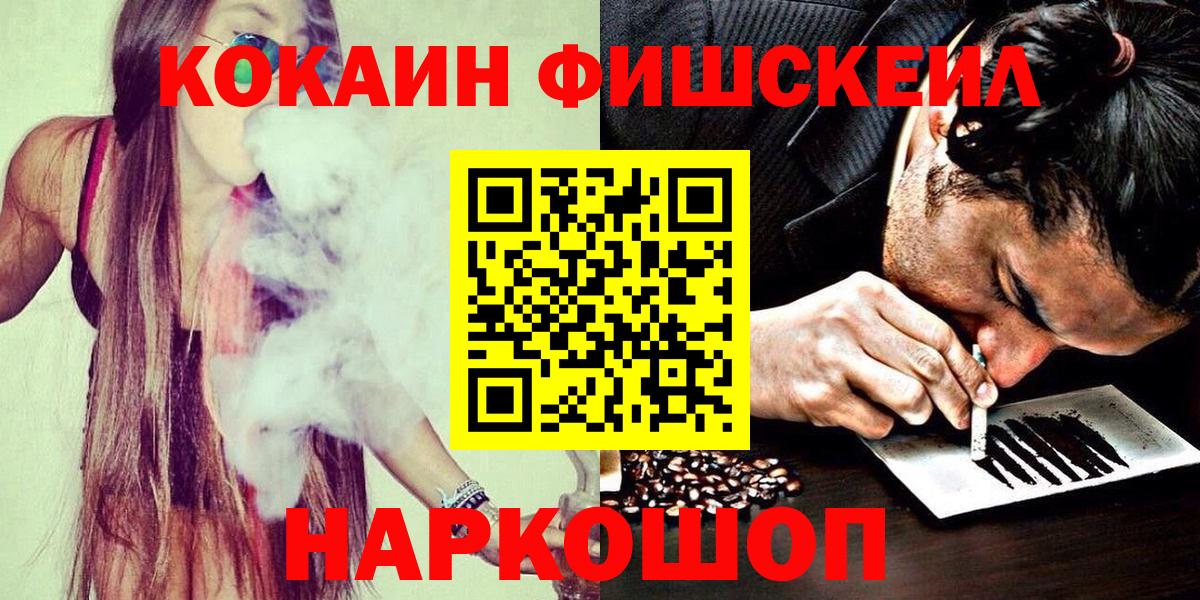 Орехово-Зуево  Cocaine FishScale  КОКАИН  Вход с VPN  Кокаин Боливия 