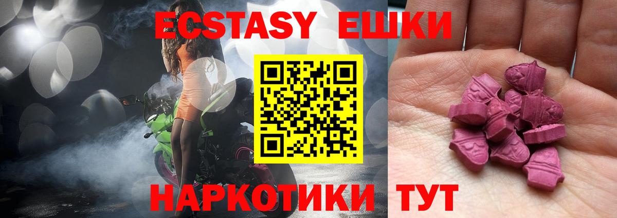 ЭКСТАЗИ MDMA  ЭКСТАЗИ VHQ  Вход с VPN  Ecstasy  Орехово-Зуево 