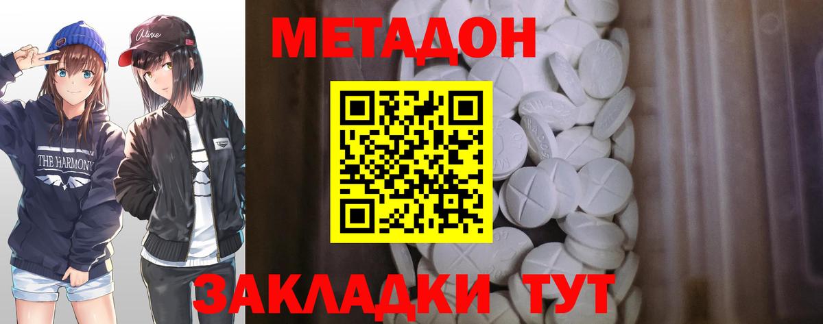 МЕТАДОН кристалл  Метадон methadone  Вход с VPN  Орехово-Зуево 