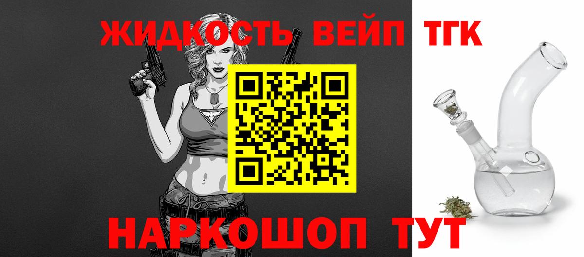 ТГК вейп  где найти наркотики  Вход с VPN  Орехово-Зуево  Дистиллят ТГК гашишное масло 